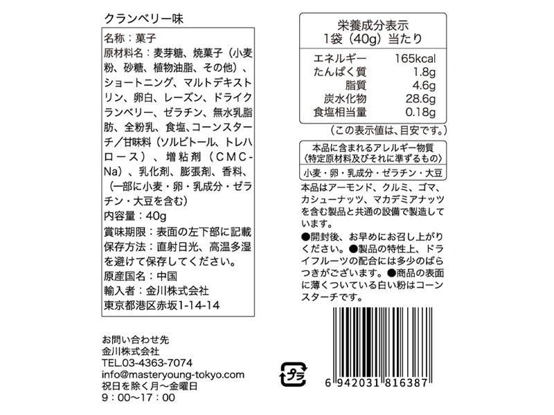 金川　マシュマロクッキークランベリー味　４０ｇ