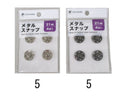 メタルスナップ２１ｍｍ４Ｐ