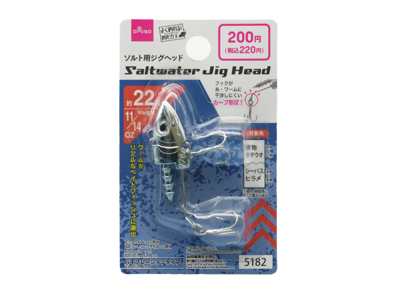 ソルト用ジグヘッド