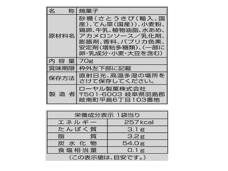 ローヤル　鈴焼きメロン風味カステラ菓子　７０ｇ