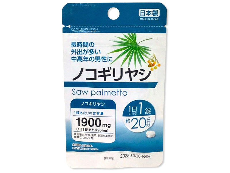 サプリメント　ノコギリヤシ　２０粒
