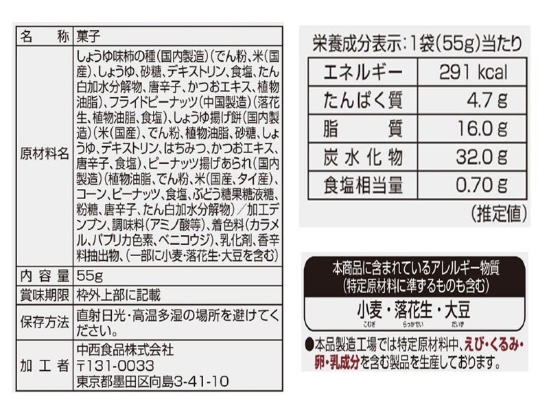 クリート　あられミックスピーナッツ入り　５５ｇ