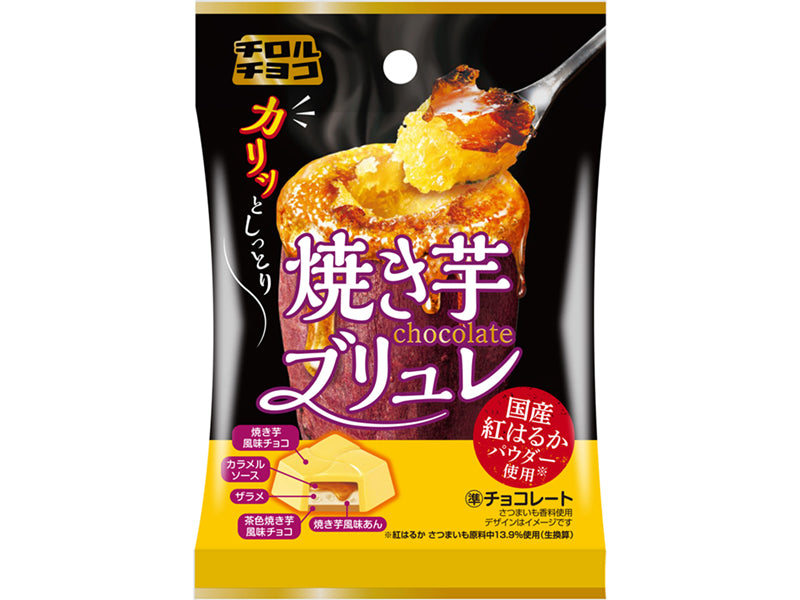 チロルチョコ　焼き芋ブリュレ袋　６個