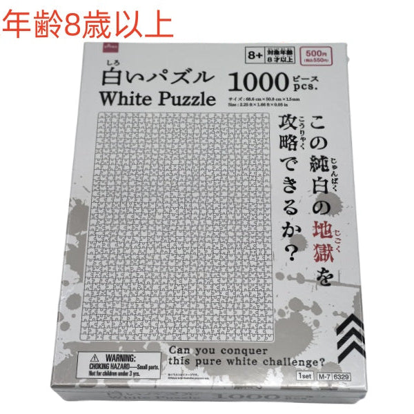 白いパズル（1000ピース） - 100均 通販 ダイソーネットストア【公式】