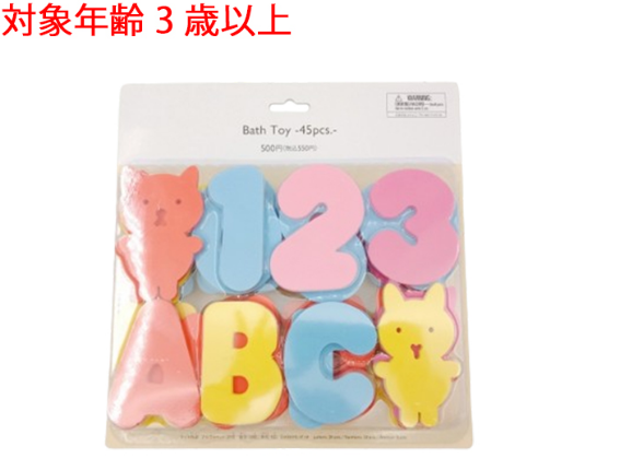 お風呂玩具（４５個）