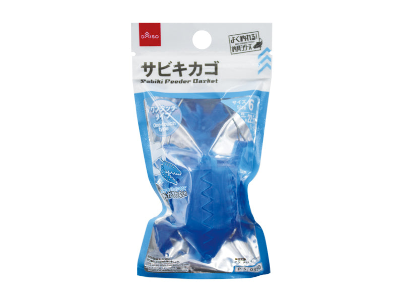 サビキカゴ（ワンタッチ式）