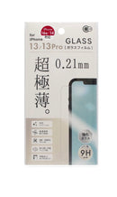 ｉＰｈｏｎｅ　１３／１３Ｐｒｏ用　超極薄ガラス保護フィルム　０．２１ｍｍ