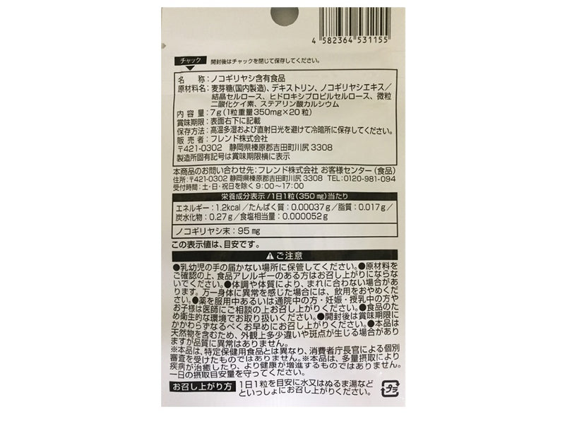 サプリメント　ノコギリヤシ　２０粒