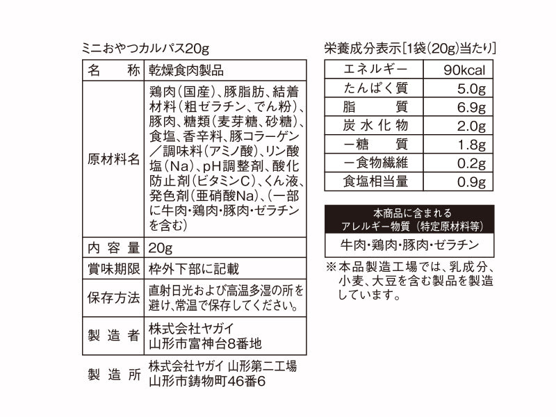 ヤガイ ミニおやつカルパス ２０ｇ