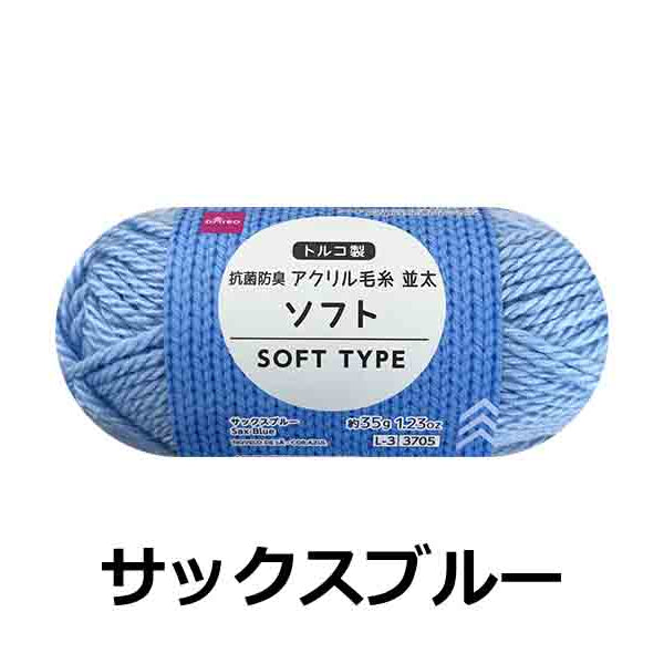 アクリル毛糸（抗菌防臭、ソフト、サックスブルー） - 100均 通販