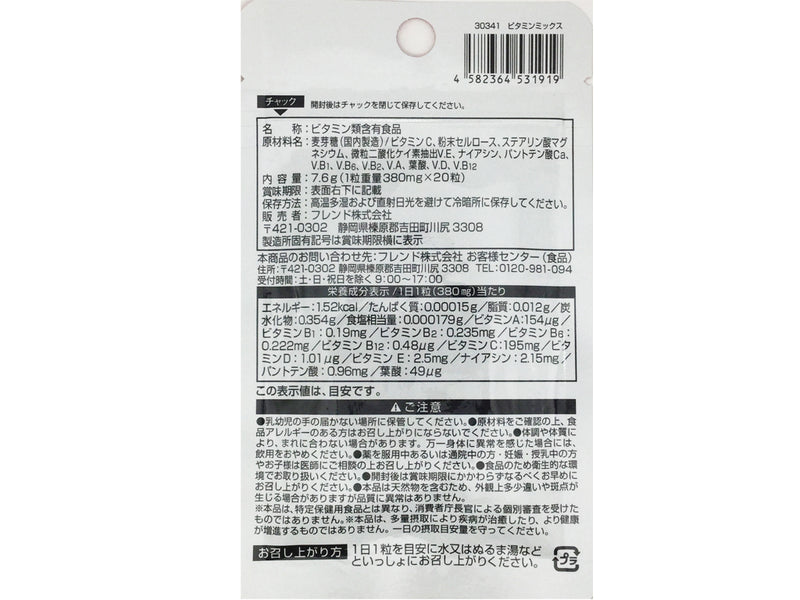 サプリメント　ビタミンミックス　２０粒
