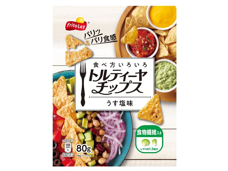 フリトレー　食べ方いろいろトルティーヤチップスうす塩味　８０ｇ