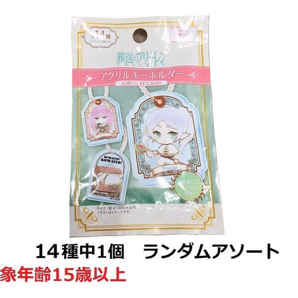 アクリルキーホルダー 葬送のフリーレン - 100均 通販 ダイソーネット