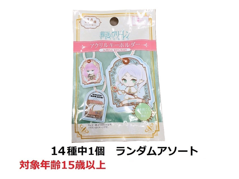 【世界に100個】フリーレン＆フェルン　アクリルキーホルダー【葬送のフリーレン】 世界に100個】フリーレン＆フェルン アクリルキーホルダー【葬送の