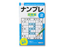 ナンプレ２