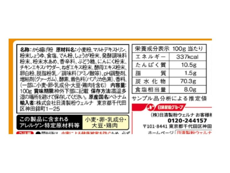 日清ウェルナ　から揚げ粉　お肉がソフトになるタイプ　１００ｇ
