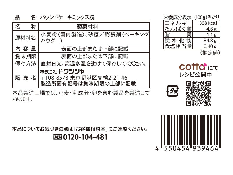ドウシシャ パウンドケーキミックス粉 １００ｇ