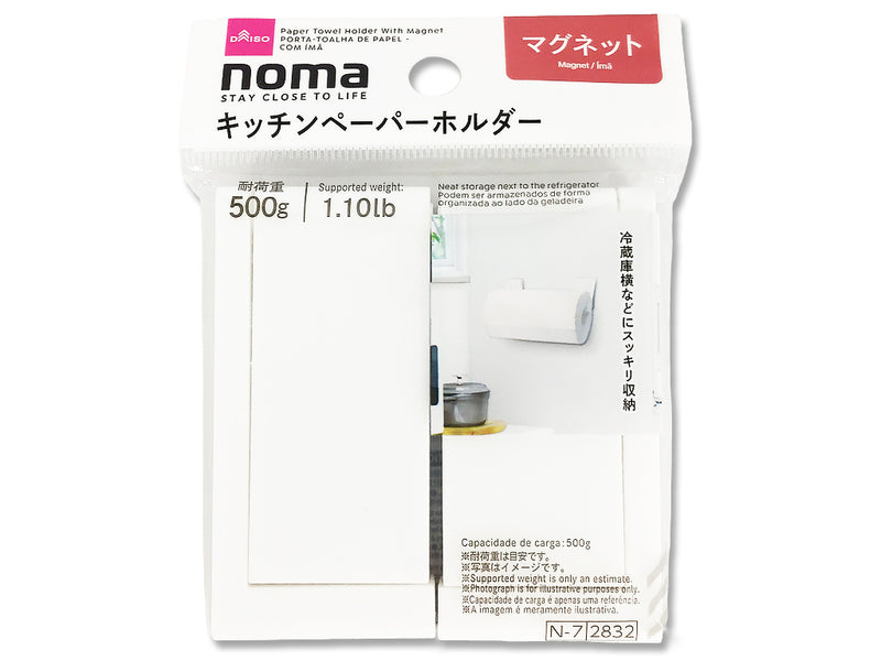 キッチンペーパーホルダー（マグネット）