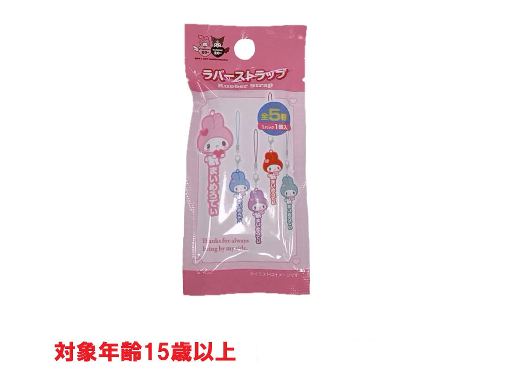 ラバーストラップ マイメロ 50周年 - 100均 通販 ダイソー