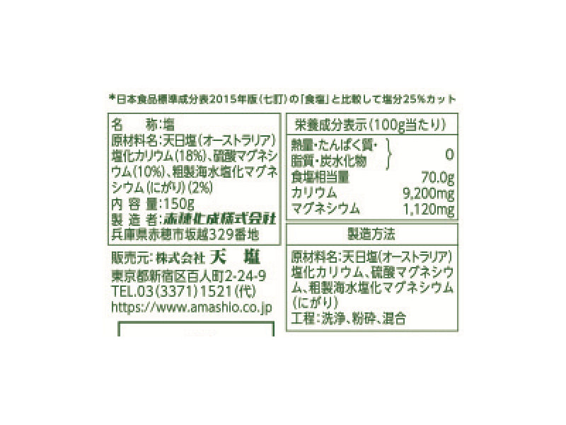 天塩　赤穂の天塩　塩味満足　１５０ｇ