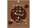 フルール　しっとりなめらかおとなのばうむ。ココア　６個入