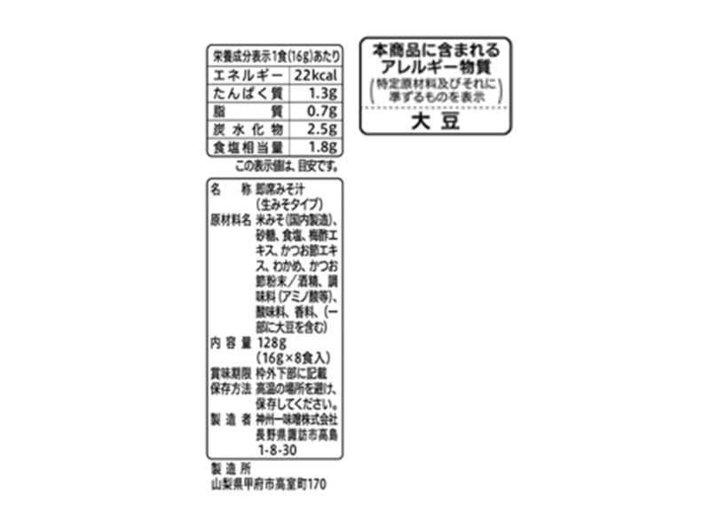 神州一味噌 即席生みそ汁 梅しそ仕立て 8食 - 100均 通販 ダイソー
