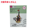 楽器ブロック（２）