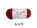 毛糸（バルキー・ウール入、レッド）
