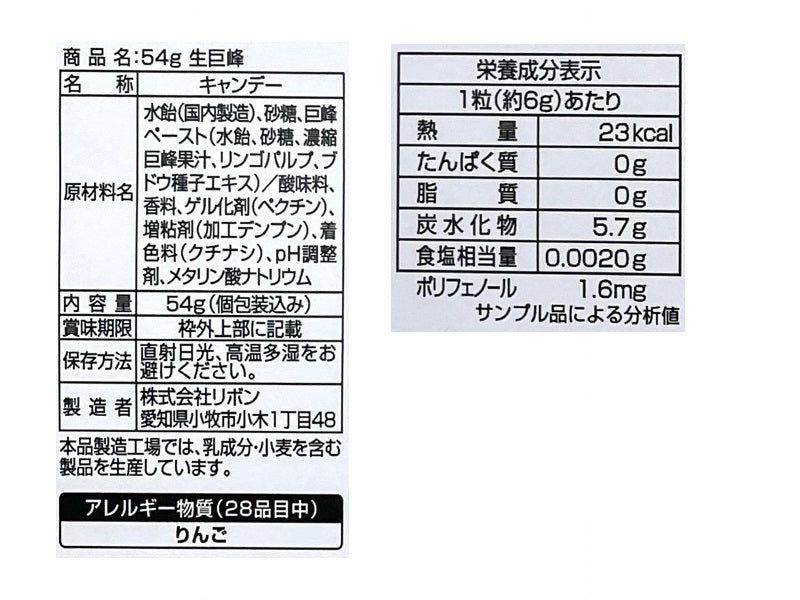 リボン　生巨峰　５４ｇ