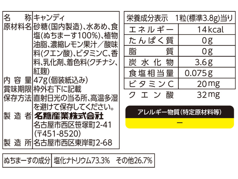 名糖産業　つぶ塩レモンキャンディ　４７ｇ