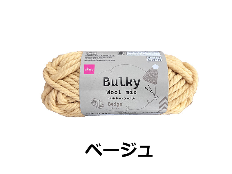 毛糸（バルキー・ウール入、ベージュ）
