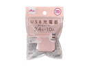 ＵＳＢ充電器（ピンク）