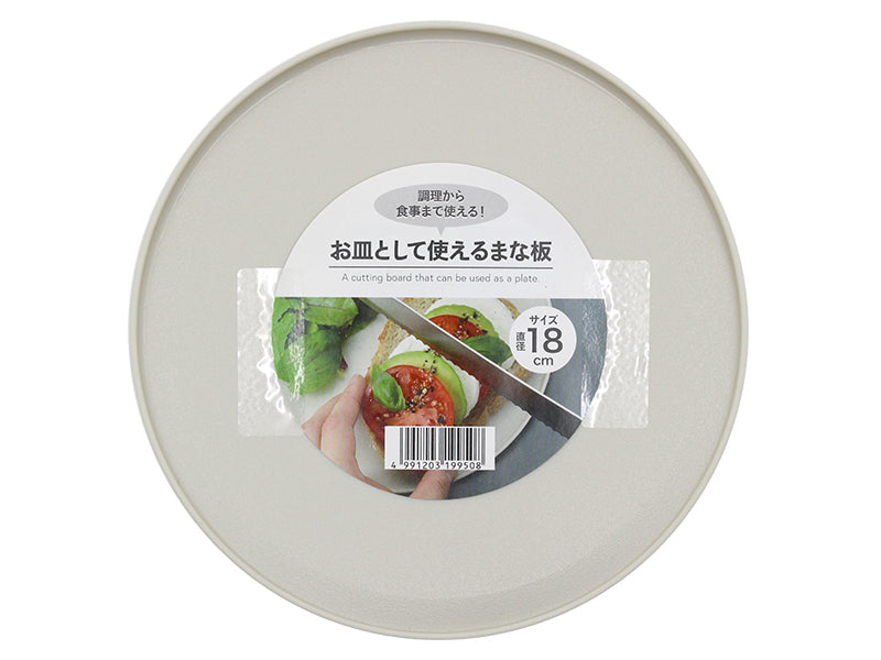 お皿として使えるまな板１８ｃｍ