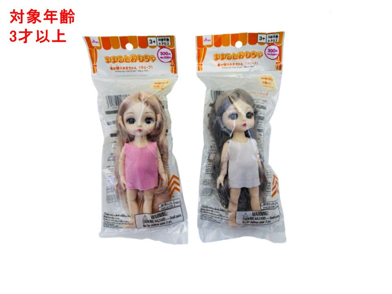 着せ替えゆきちゃん（ウェーブ）