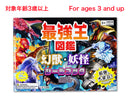 シールブック（最強王図鑑、幻獣・妖怪）