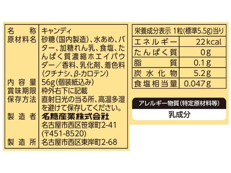 名糖産業　北海道バター塩飴　５６ｇ