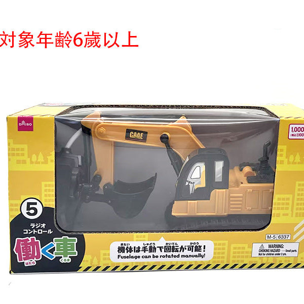 ラジオコントロール働く車（5） - 100均 通販 ダイソーネットストア