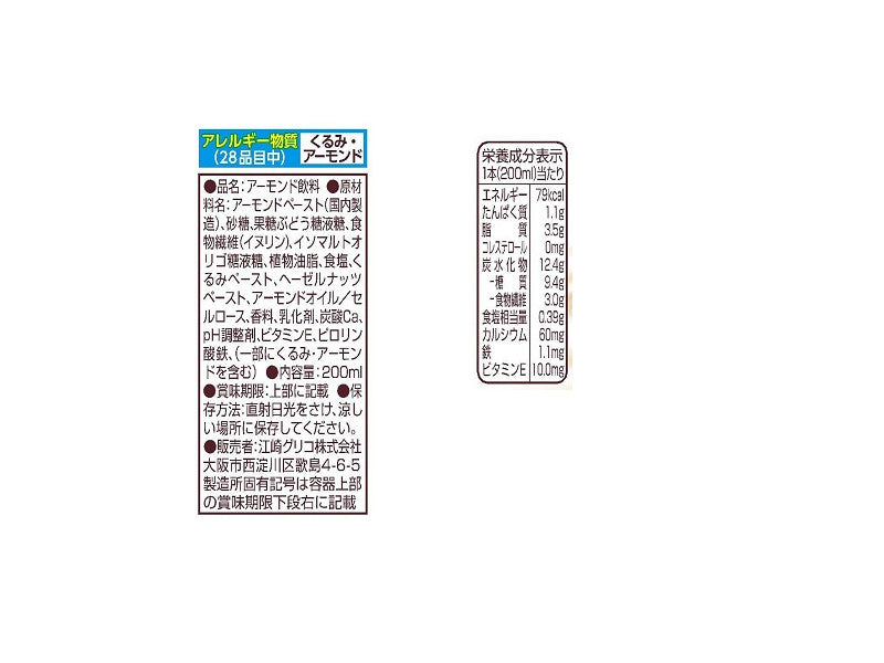 グリコ　アーモンド効果　３種のナッツ　２００ｍｌ