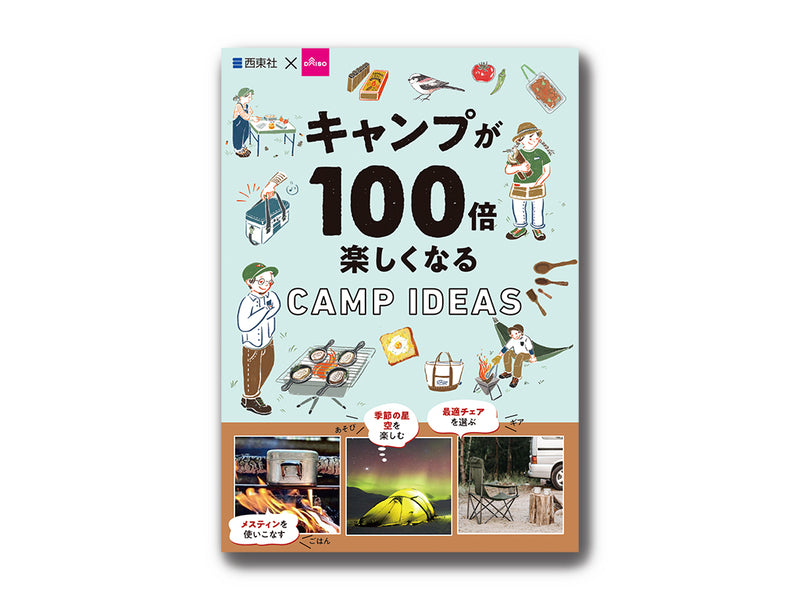 キャンプが１００倍楽しくなるＣＡＭＰ　ＩＤＥＡＳ