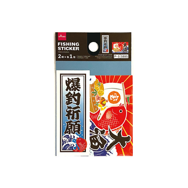 フィッシングステッカー（大漁、2） - 100均 通販 ダイソー