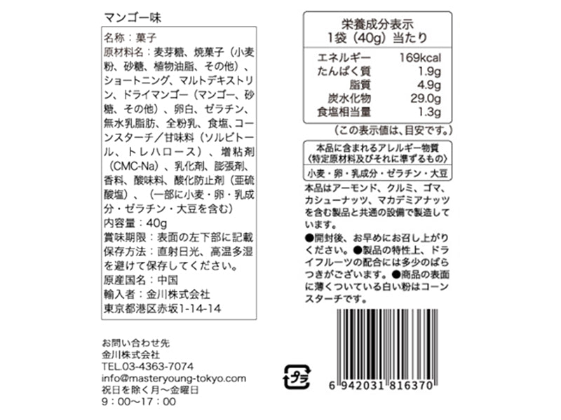 金川　マシュマロクッキーマンゴー味　４０ｇ