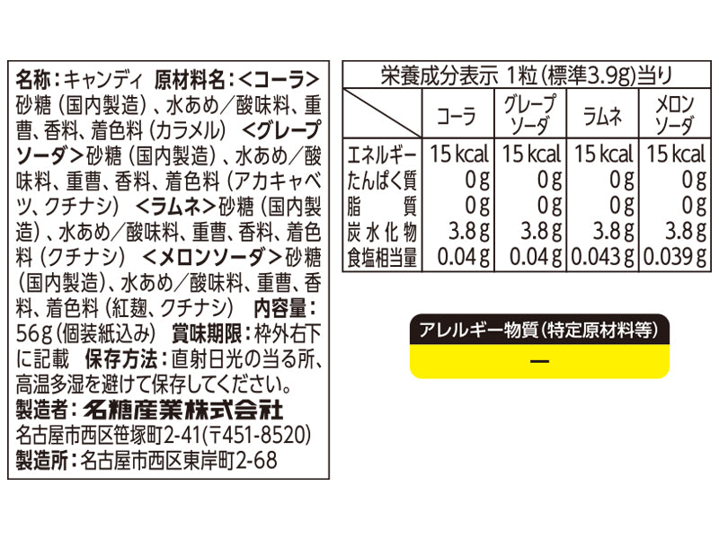 名糖産業　ソーダミックスキャンディ　５６ｇ