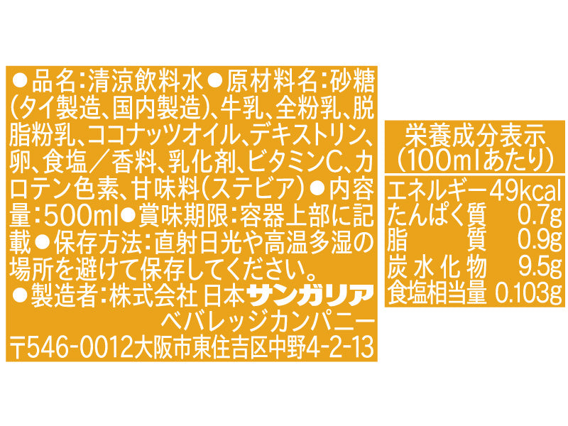 サンガリア　こだわりのミルクセーキ　５００ｍｌ