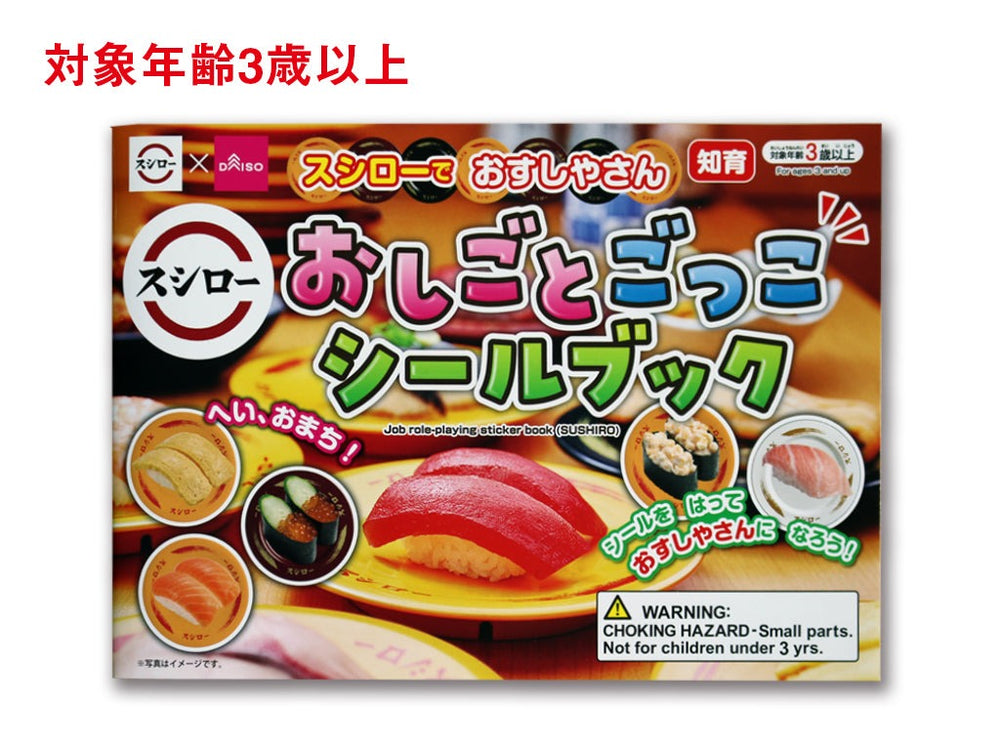 新品未開封【推しの子】× スシロー限定シール2000枚 新品未開封推しの子× スシロー限定シール2000枚 スシローで推し活