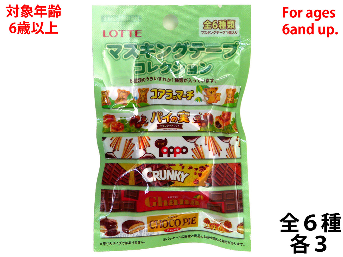 マスキングテープコレクション（LOTTE） - 100均 通販 ダイソー