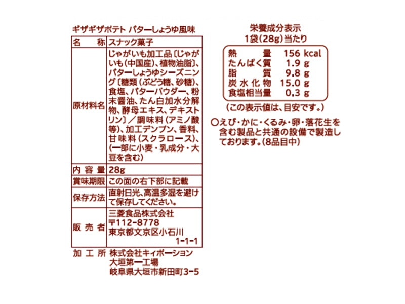 マイおつまみ　ギザギザポテト　バターしょうゆ風味　２８ｇ