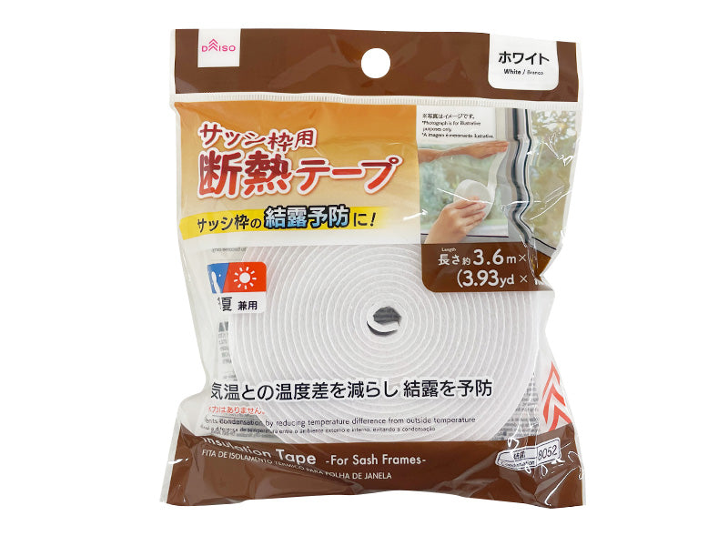 サッシ枠用断熱テープ（ホワイト）