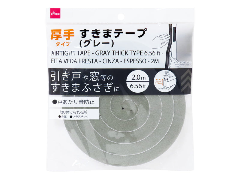 すきまテープ（グレー、厚手タイプ、２．０ｍ）