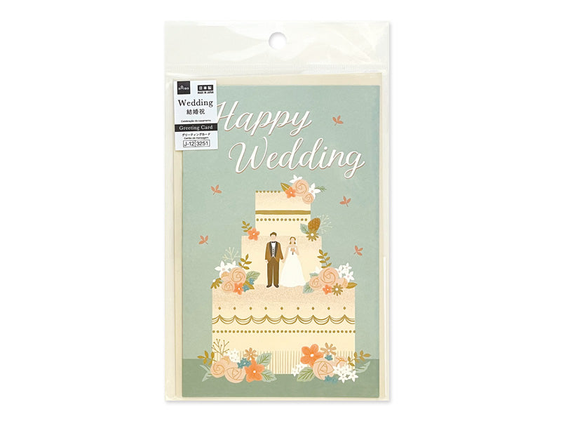 ビッググリーティングカードＡ（Ｗｅｄｄｉｎｇ、ケーキ）