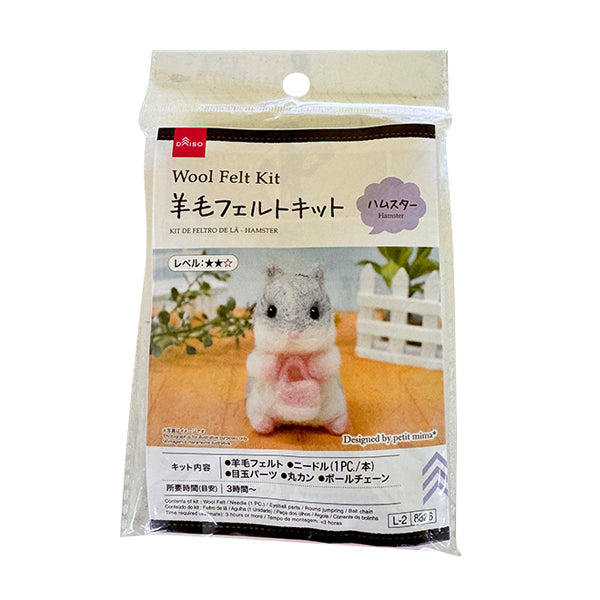 羊毛フェルトキット（ハムスター） - 100均 通販 ダイソーネットストア